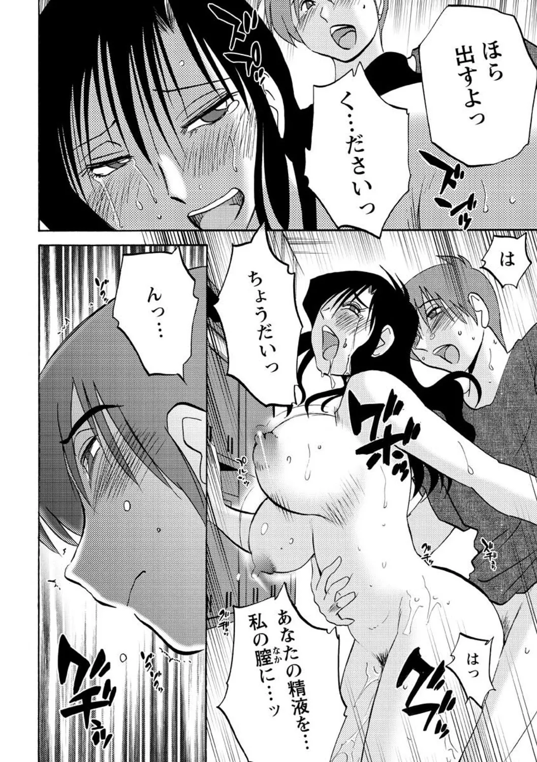 たとえば母がExtra 赤 Page.130