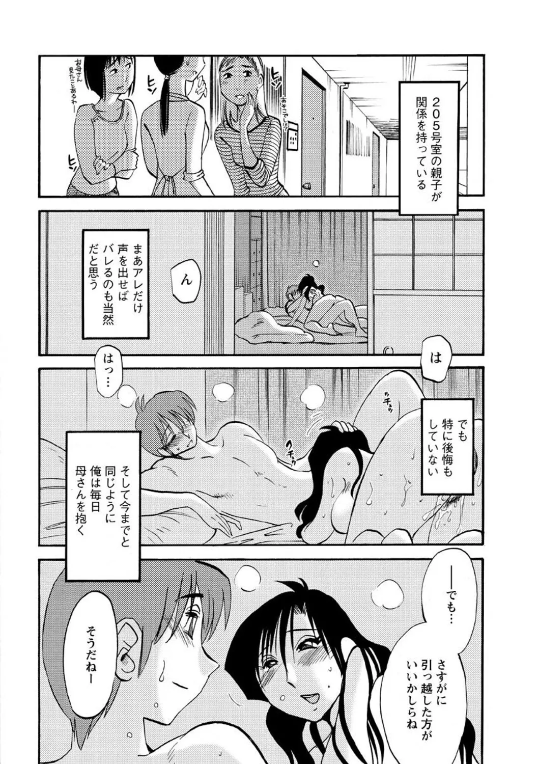 たとえば母がExtra 赤 Page.136