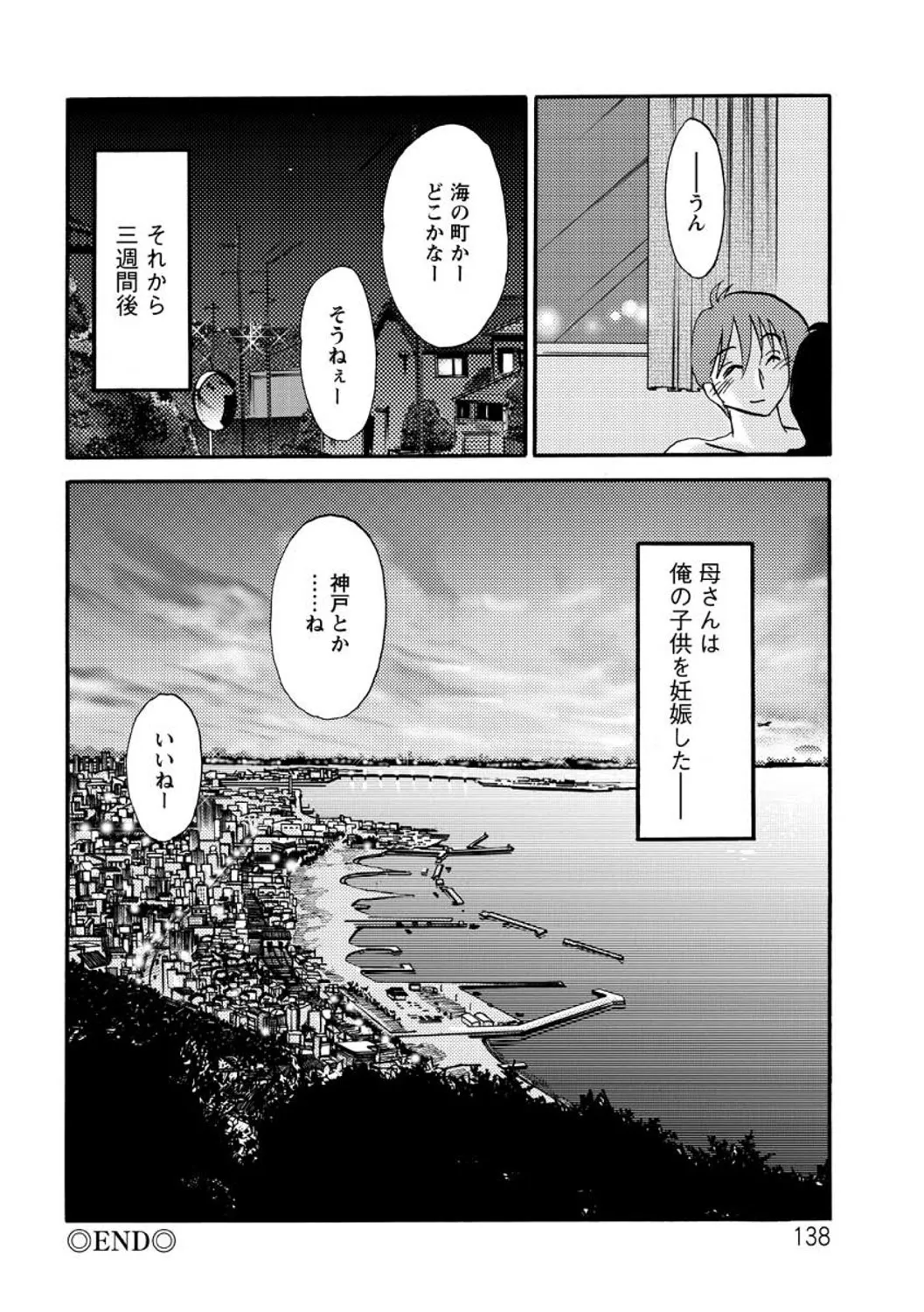 たとえば母がExtra 赤 Page.138