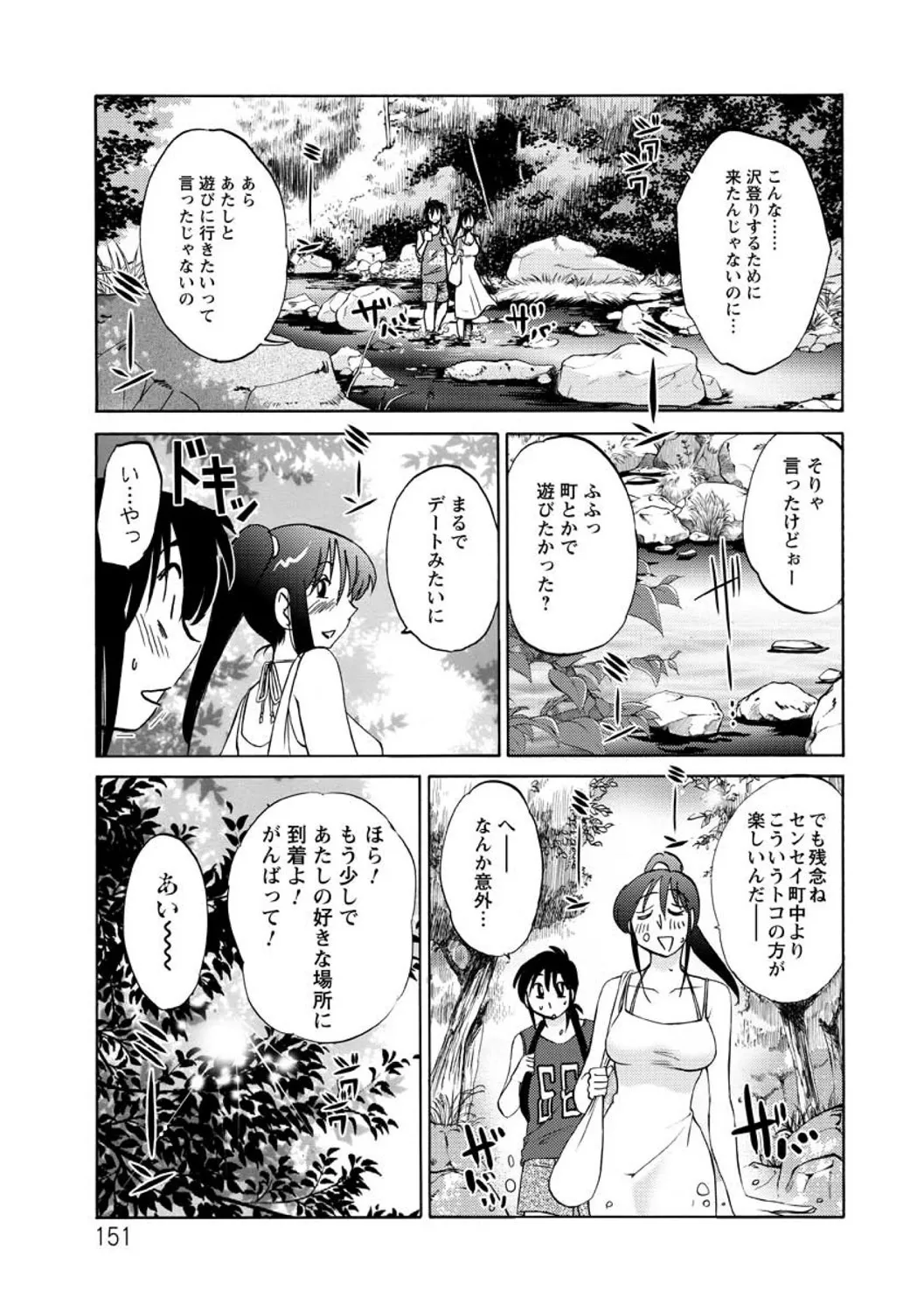 たとえば母がExtra 赤 Page.151