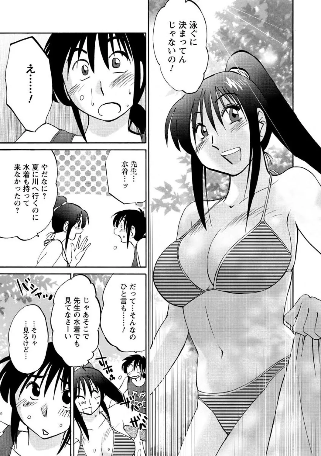 たとえば母がExtra 赤 Page.153