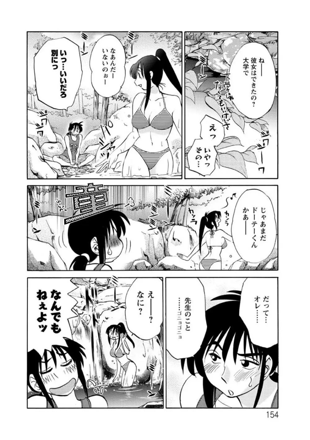 たとえば母がExtra 赤 Page.154
