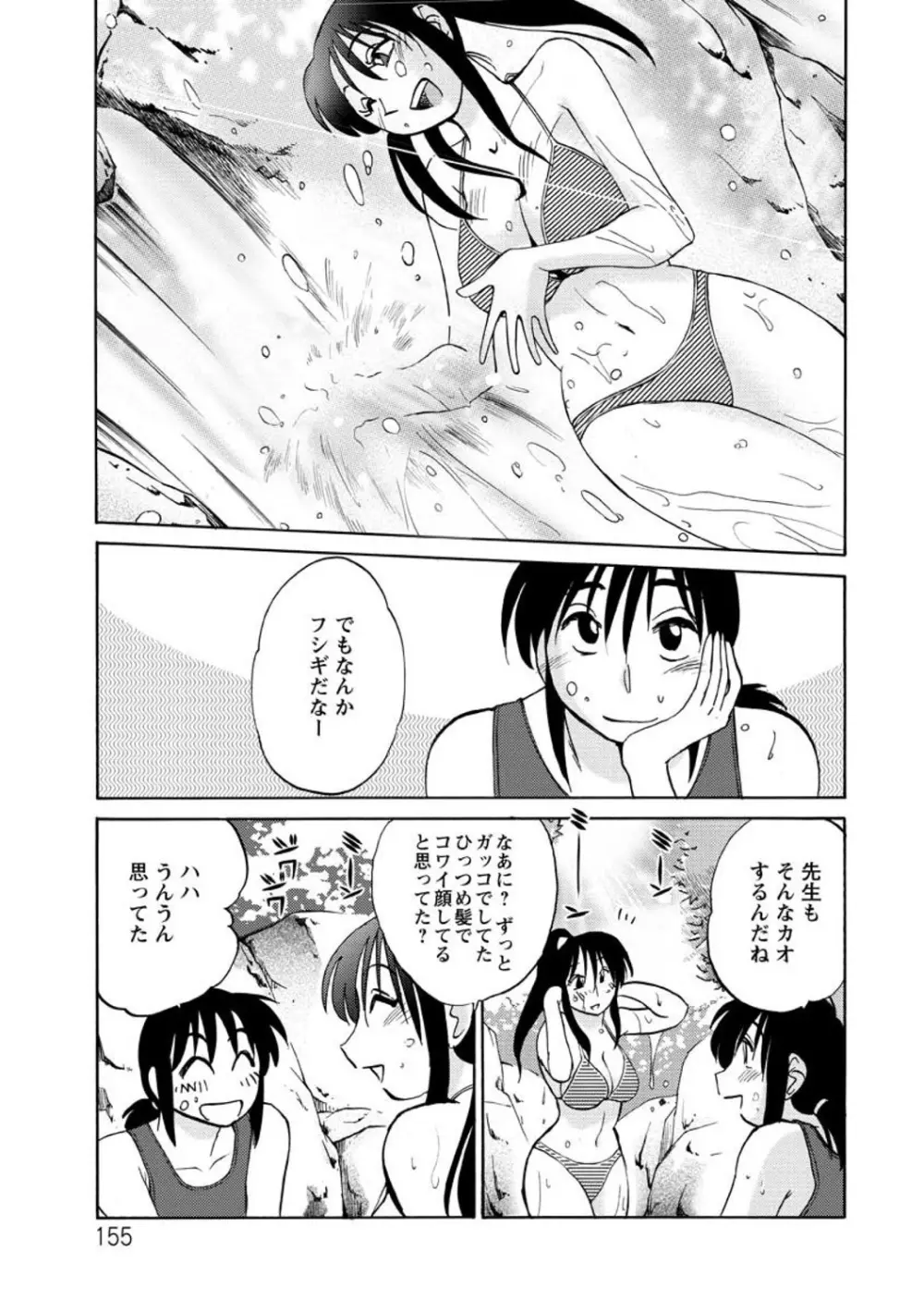 たとえば母がExtra 赤 Page.155