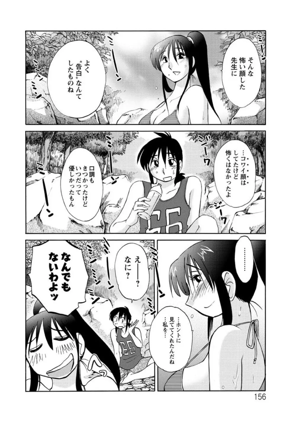 たとえば母がExtra 赤 Page.156