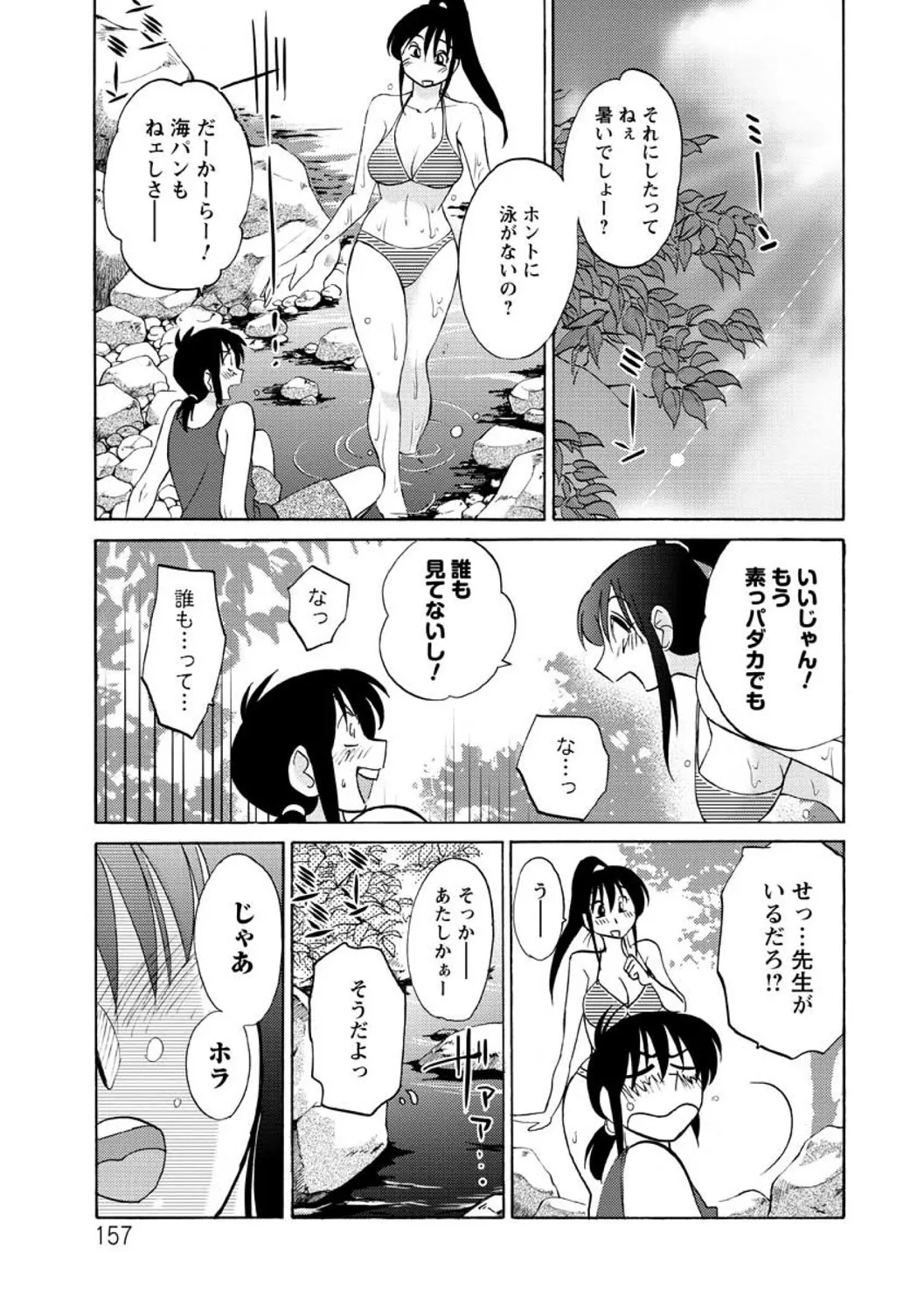 たとえば母がExtra 赤 Page.157