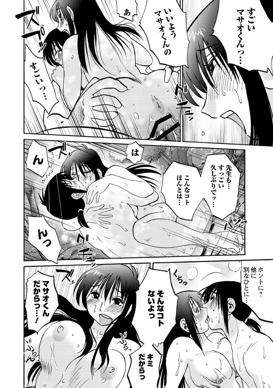 たとえば母がExtra 赤 Page.166