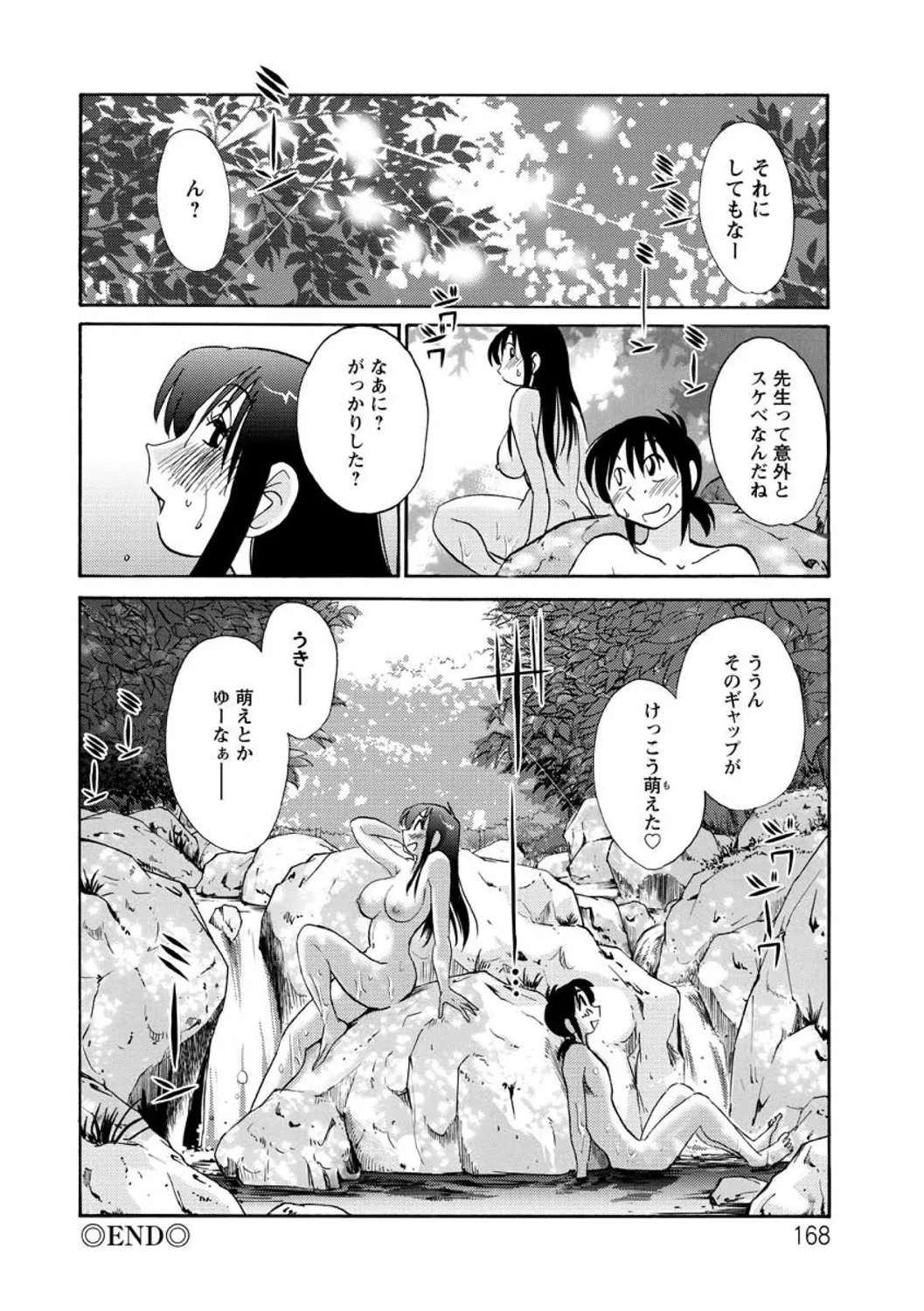たとえば母がExtra 赤 Page.168