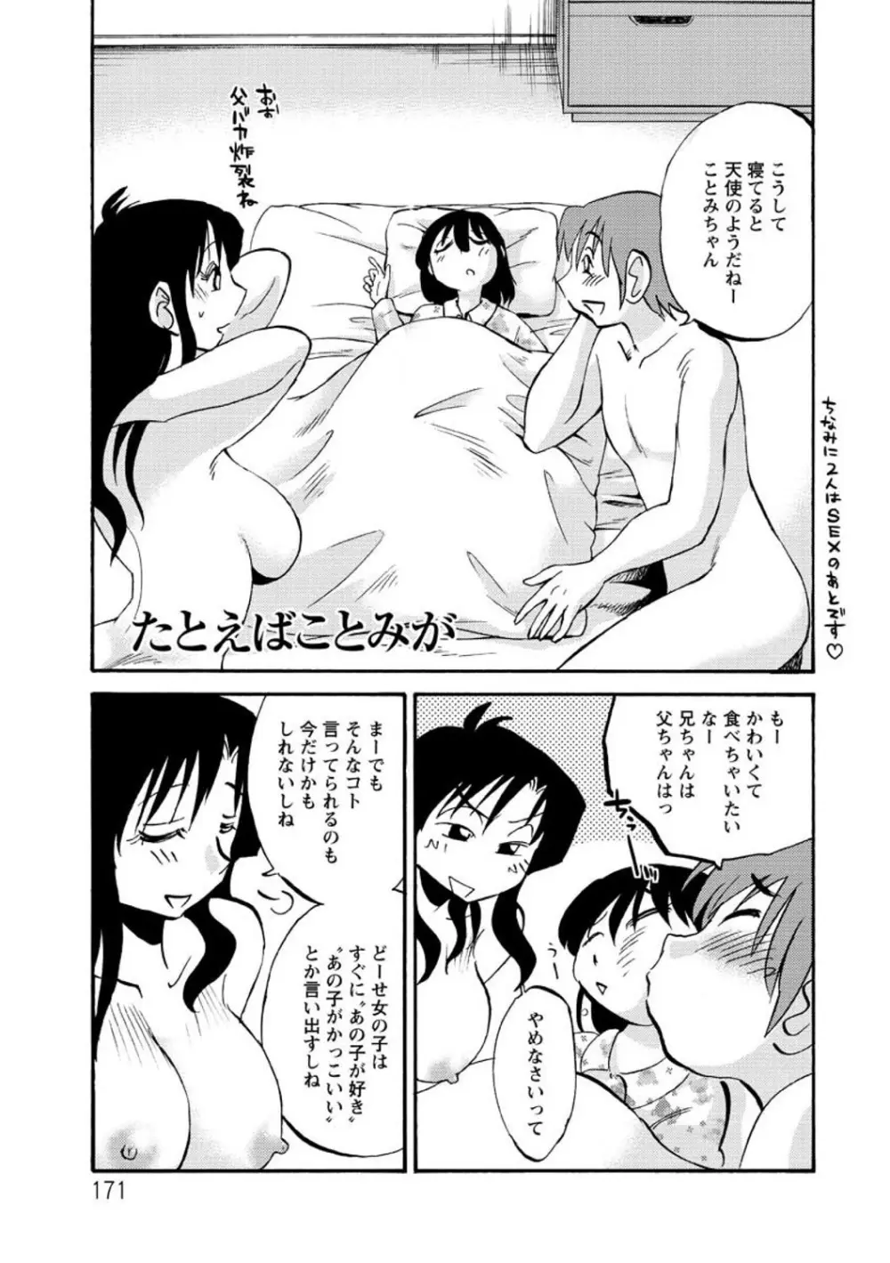 たとえば母がExtra 赤 Page.171