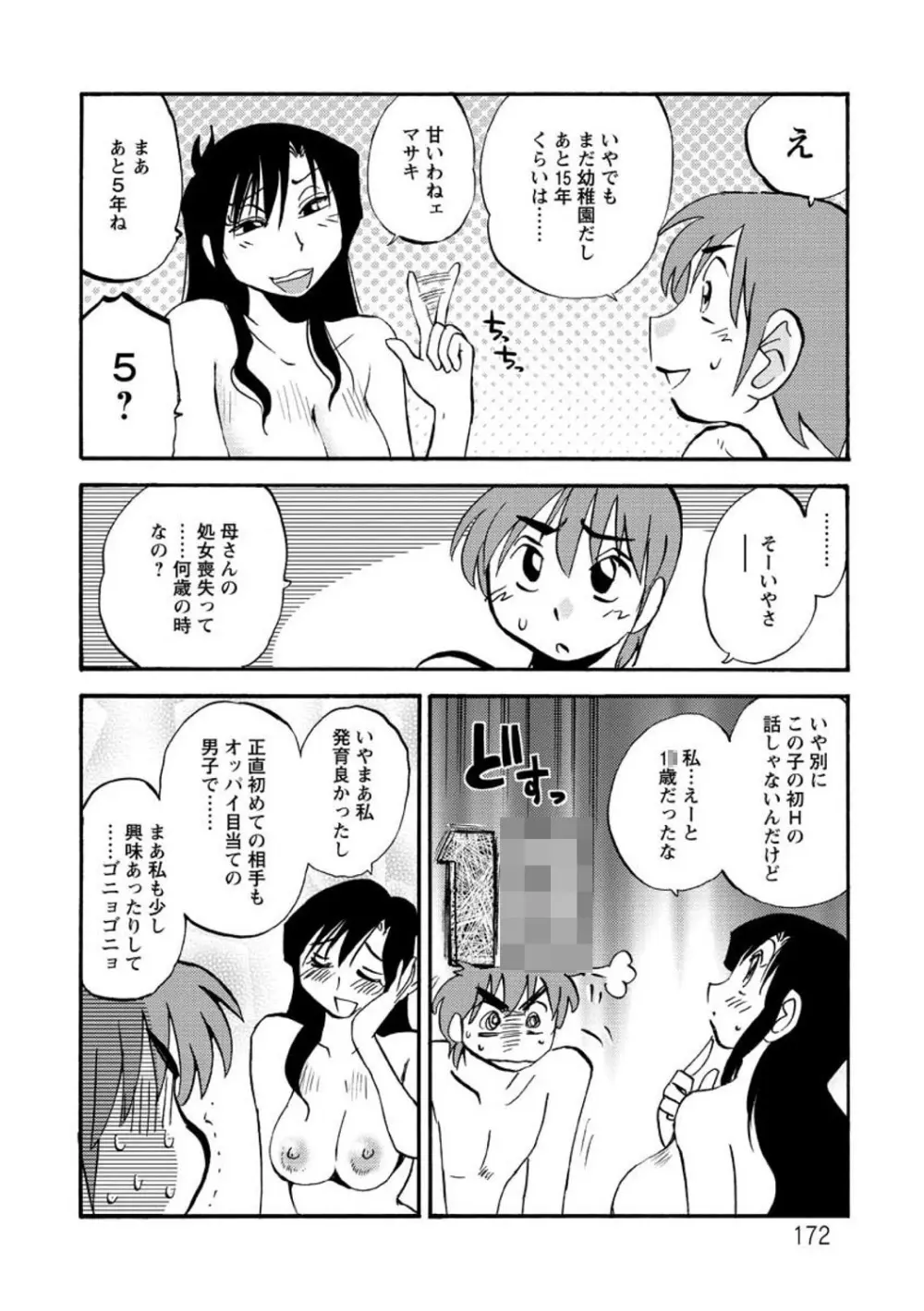 たとえば母がExtra 赤 Page.172