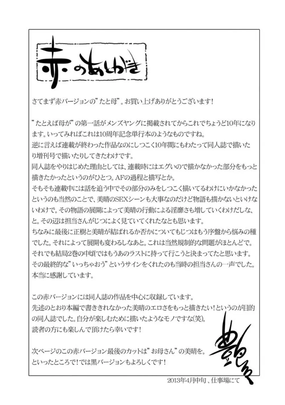 たとえば母がExtra 赤 Page.175