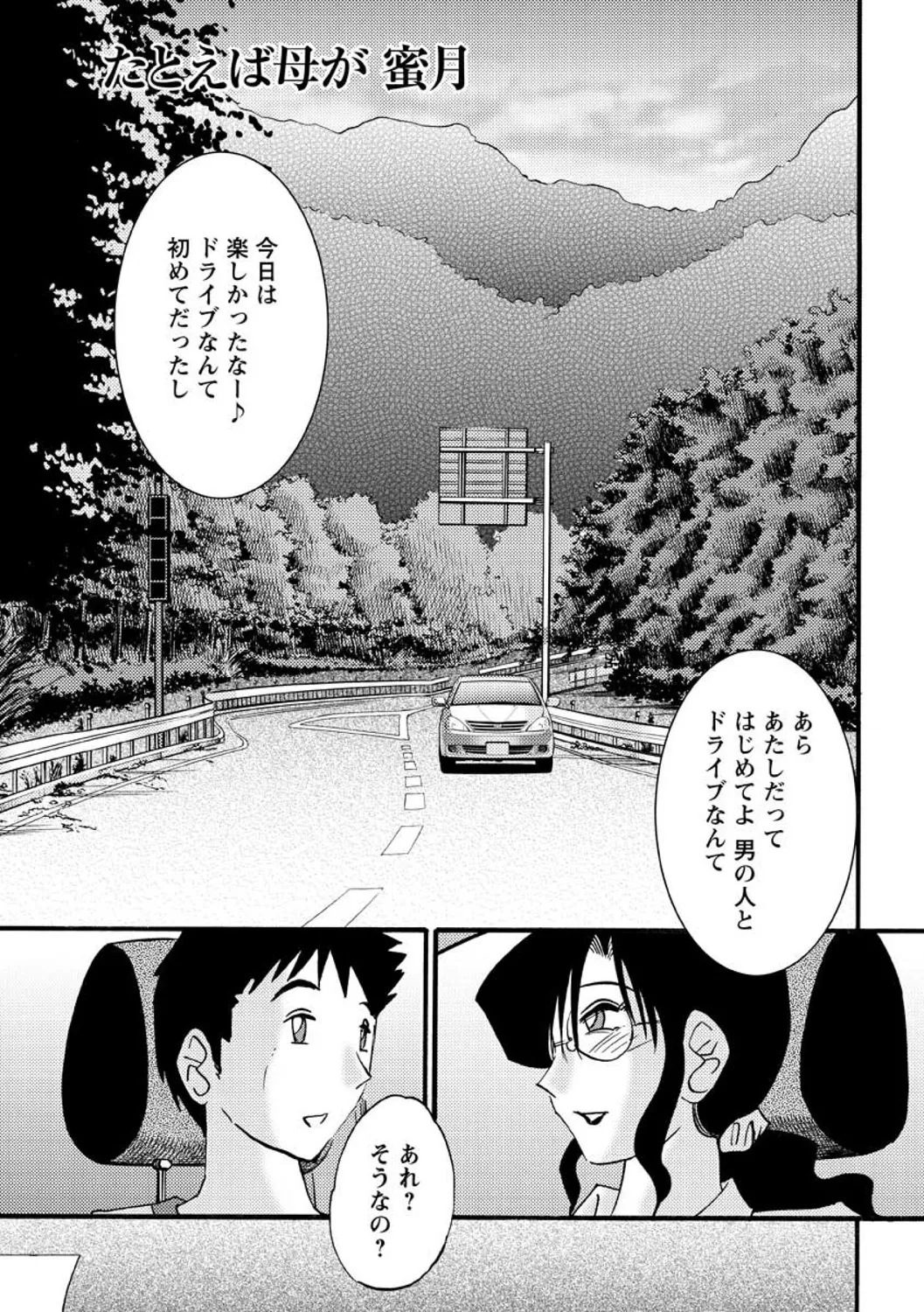 たとえば母がExtra 赤 Page.21