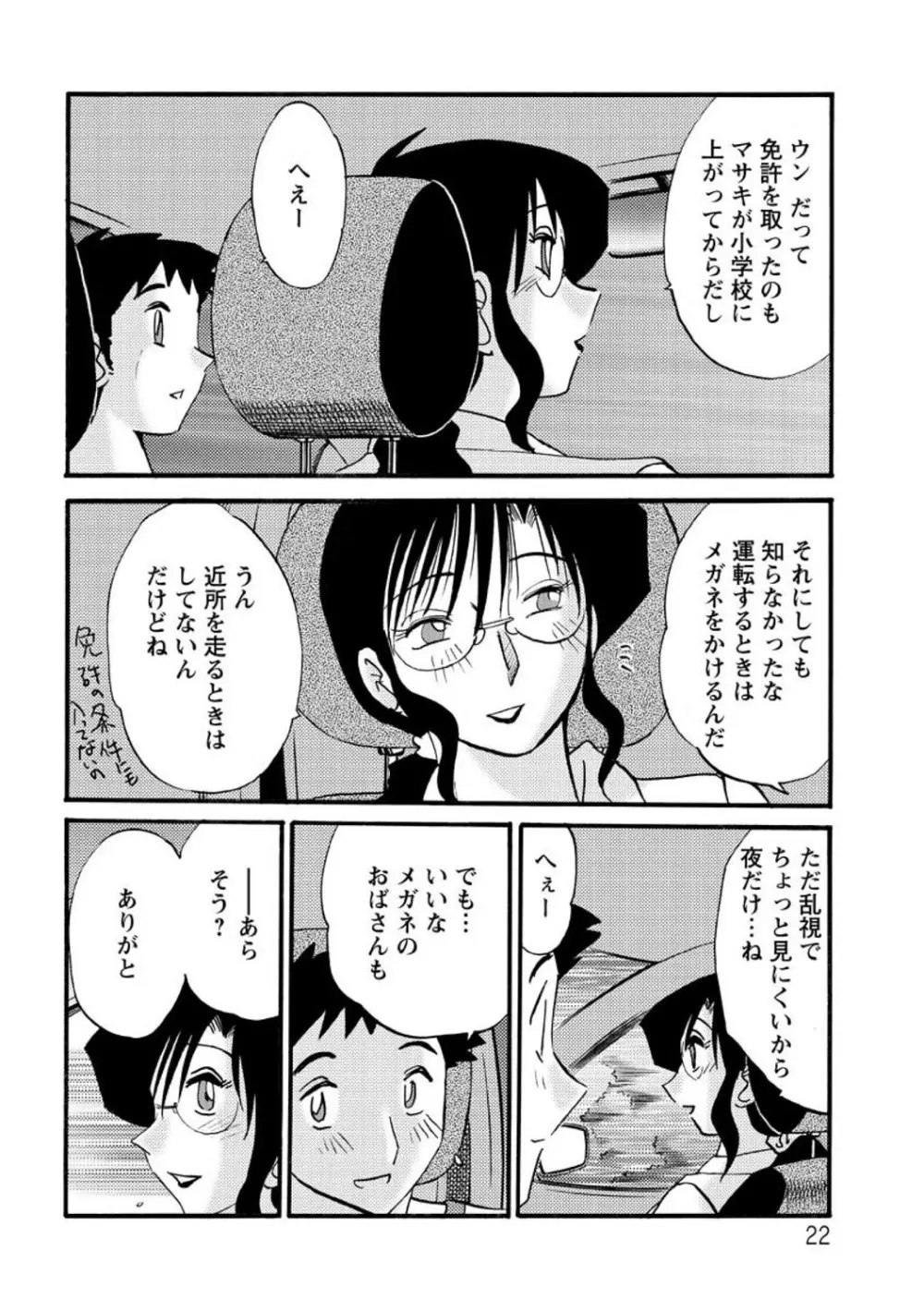 たとえば母がExtra 赤 Page.22