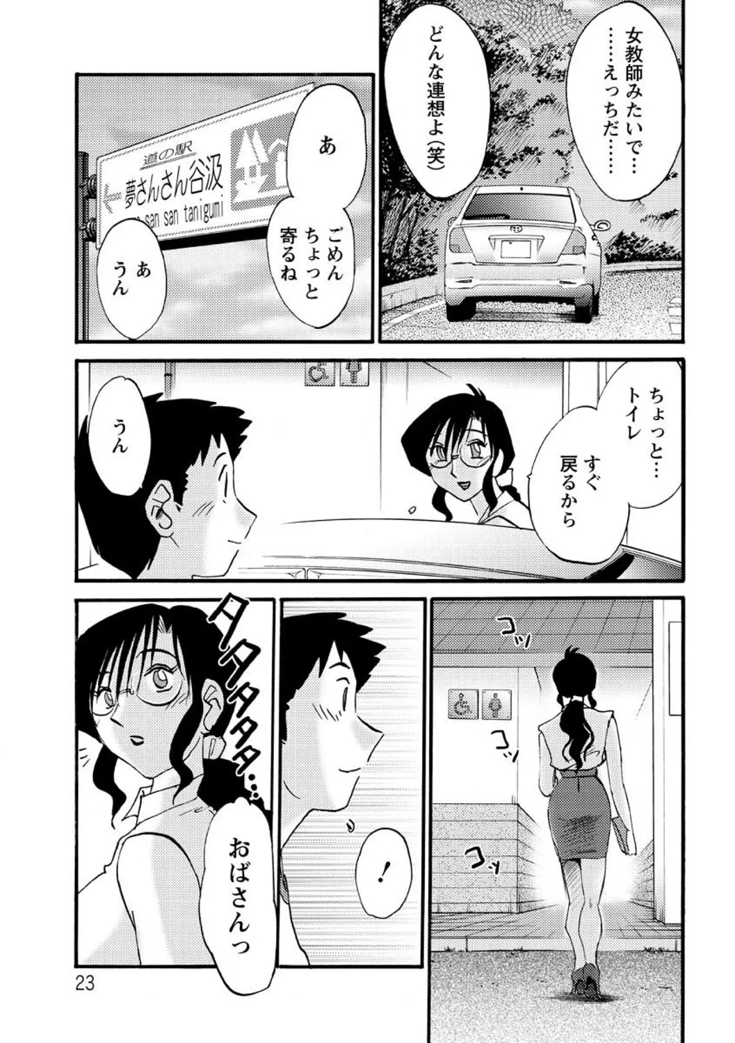 たとえば母がExtra 赤 Page.23