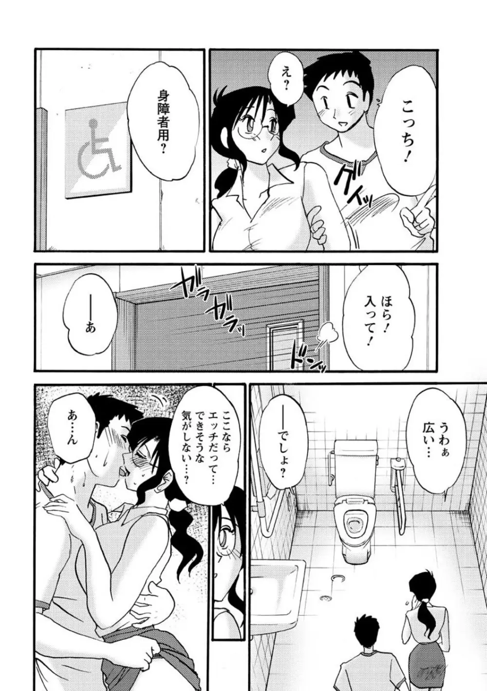 たとえば母がExtra 赤 Page.24