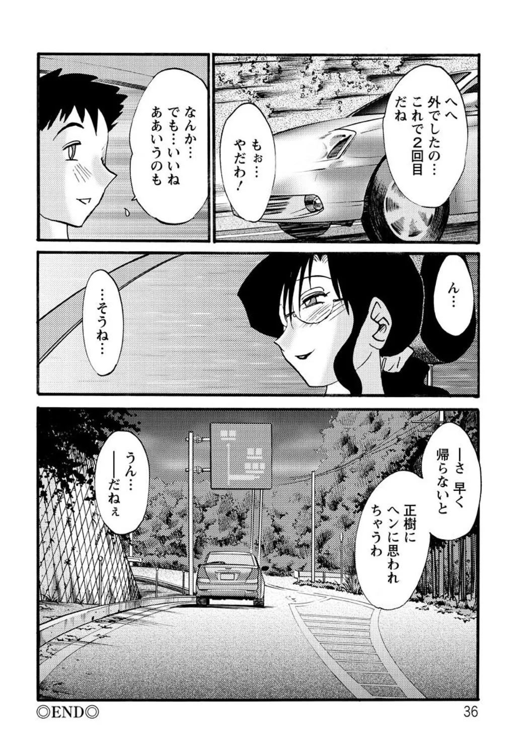 たとえば母がExtra 赤 Page.36