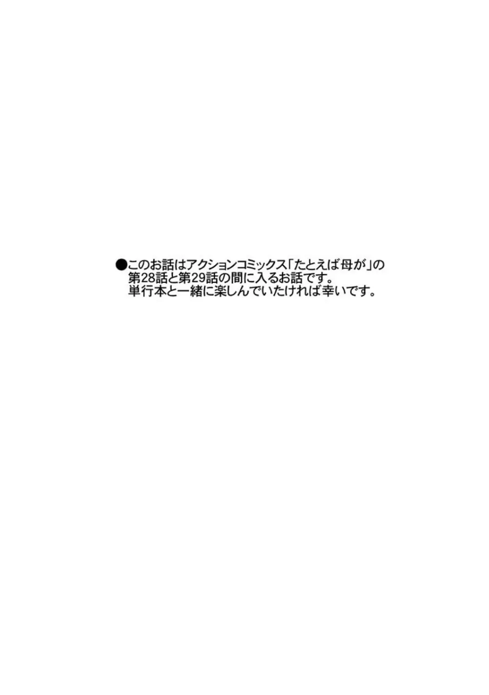 たとえば母がExtra 赤 Page.38
