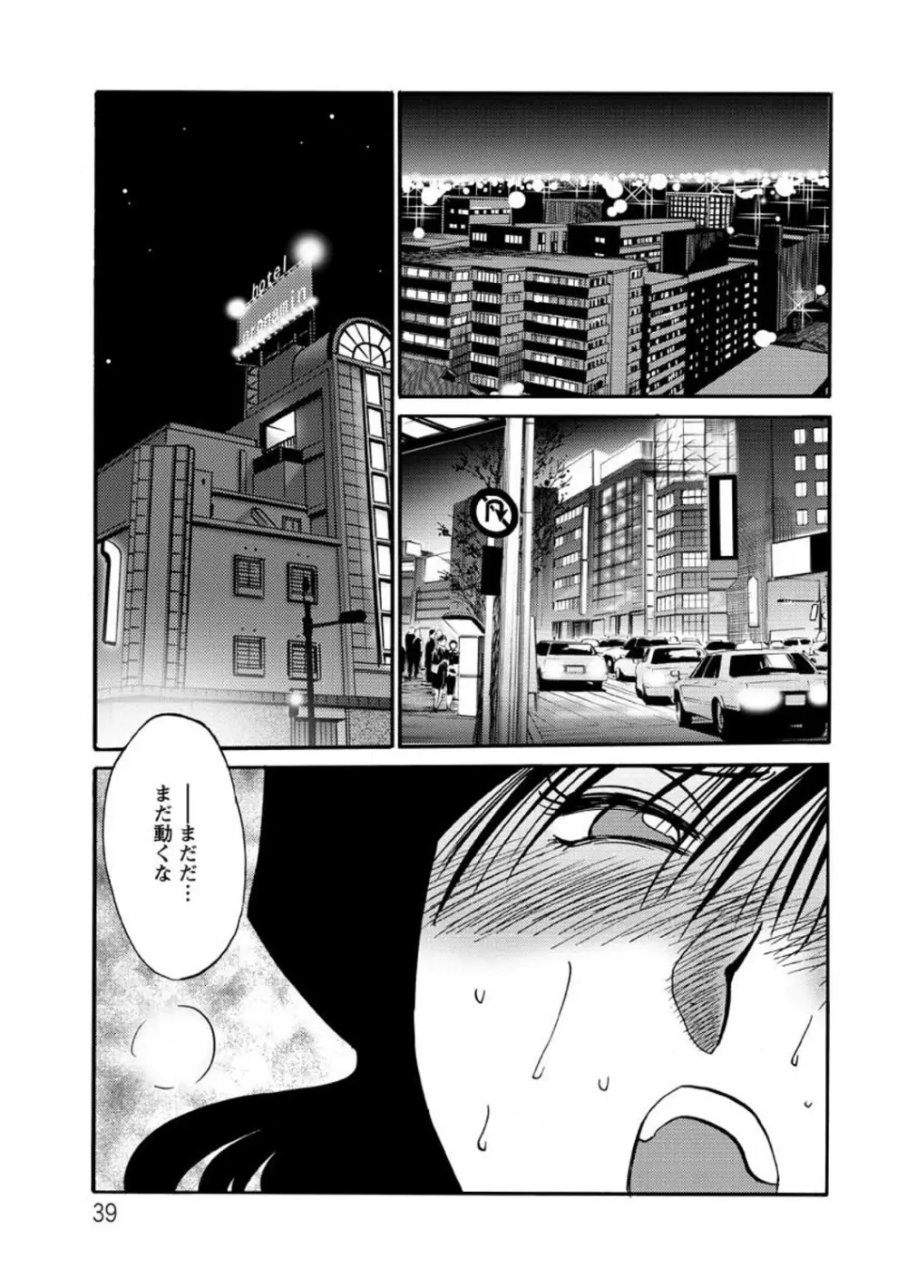 たとえば母がExtra 赤 Page.39
