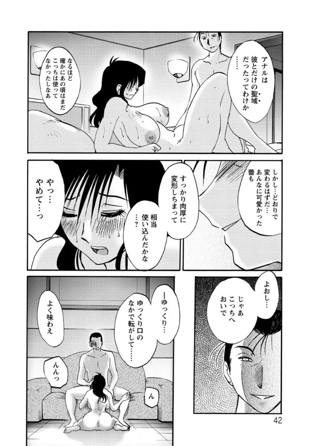 たとえば母がExtra 赤 Page.42