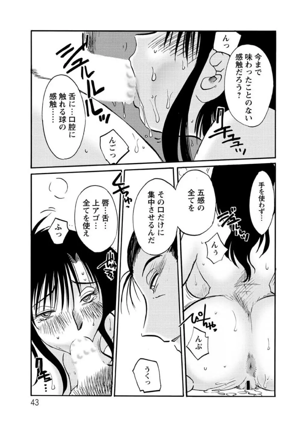 たとえば母がExtra 赤 Page.43