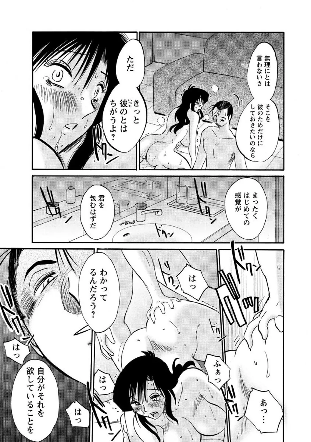 たとえば母がExtra 赤 Page.45