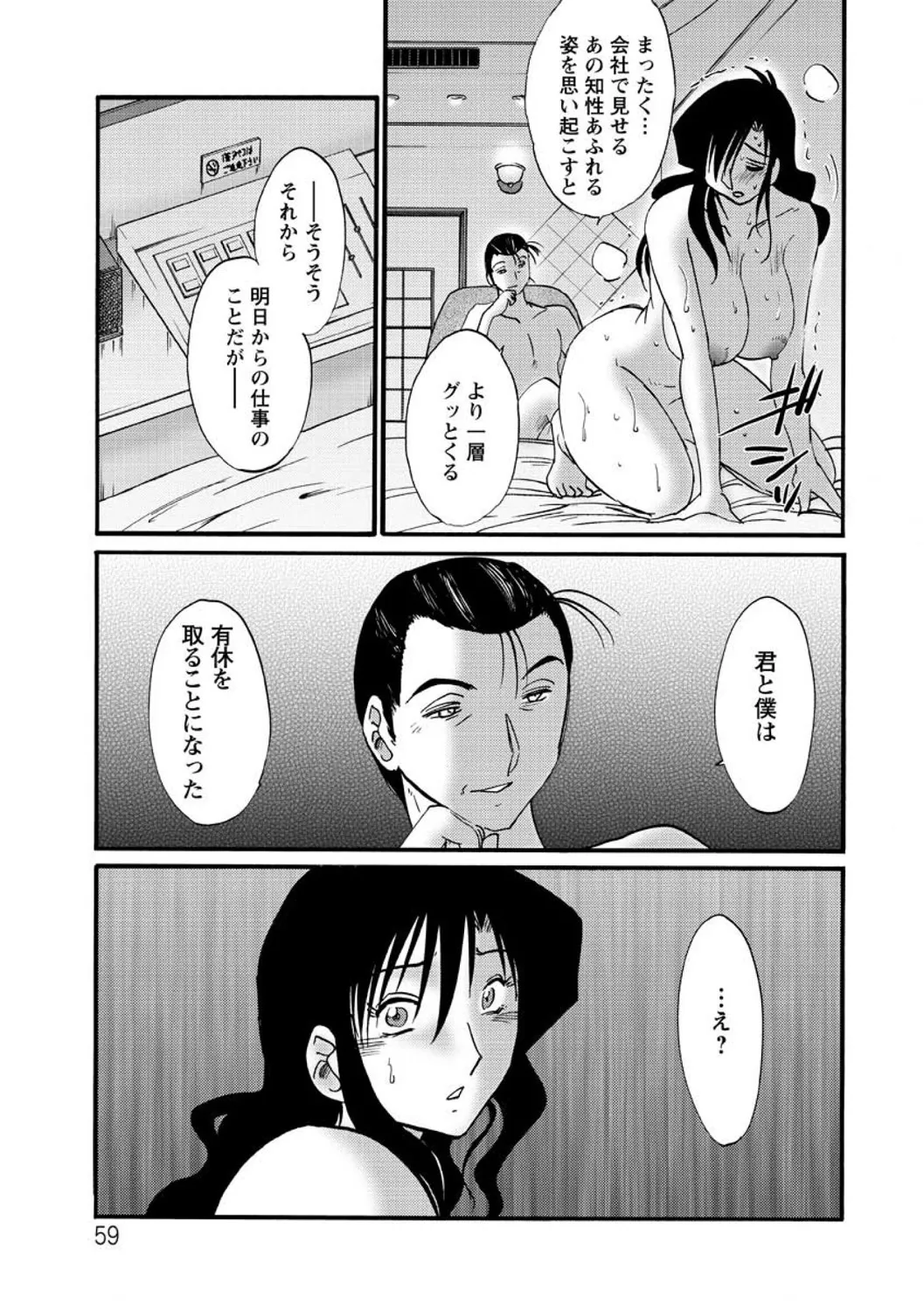たとえば母がExtra 赤 Page.59