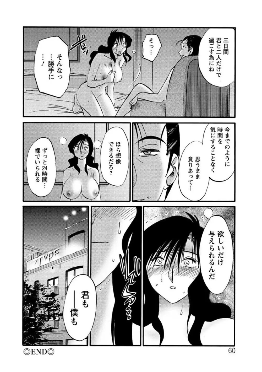 たとえば母がExtra 赤 Page.60