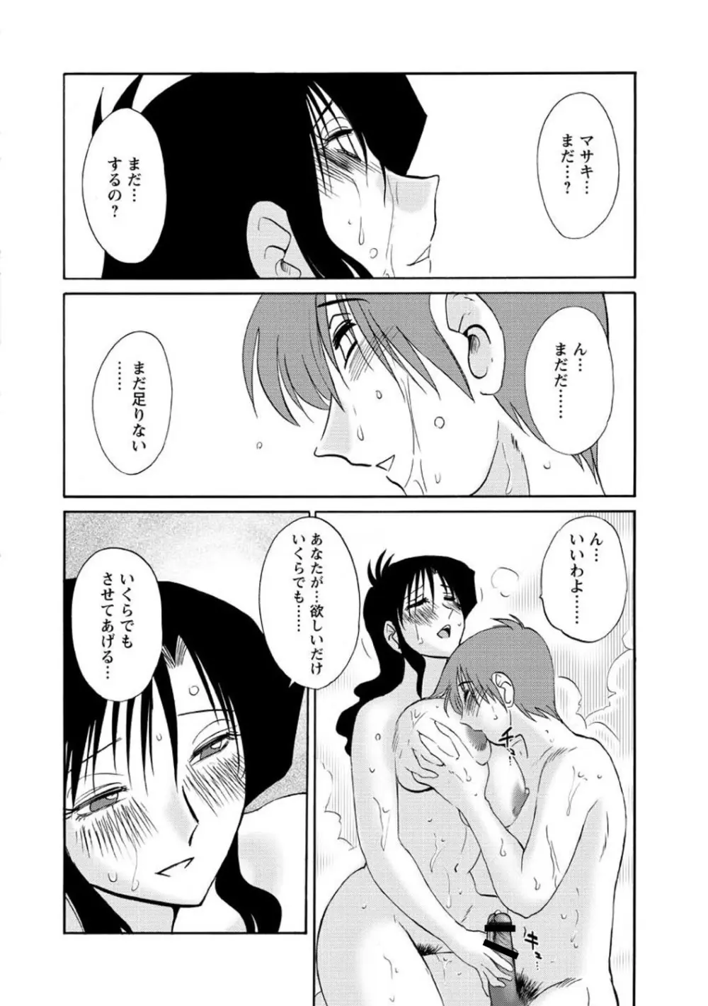 たとえば母がExtra 赤 Page.64