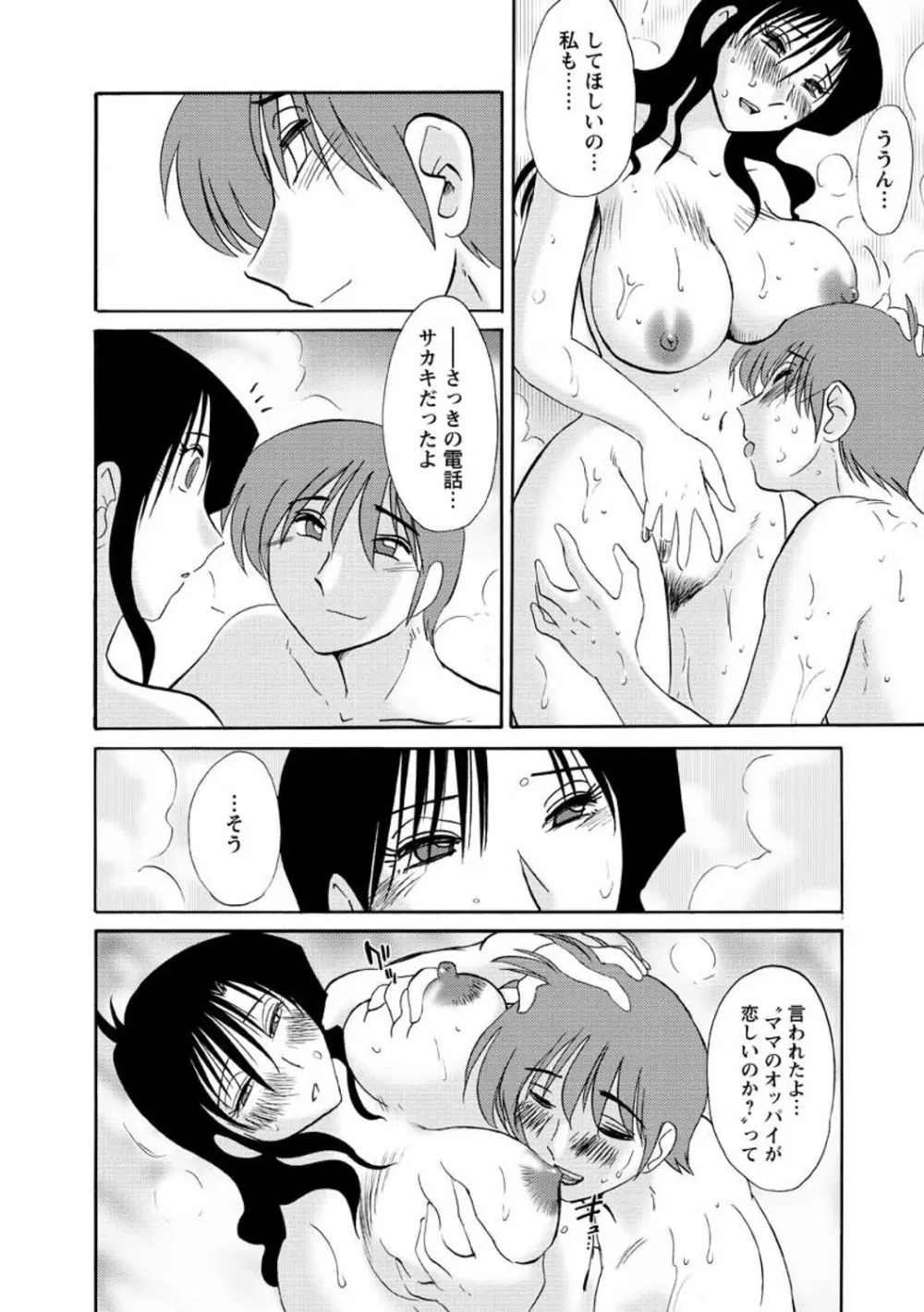 たとえば母がExtra 赤 Page.65