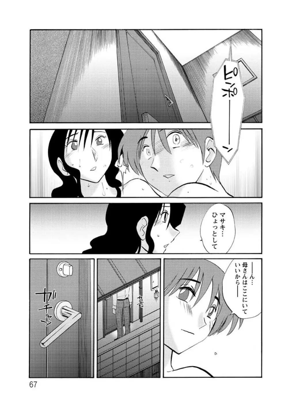 たとえば母がExtra 赤 Page.67