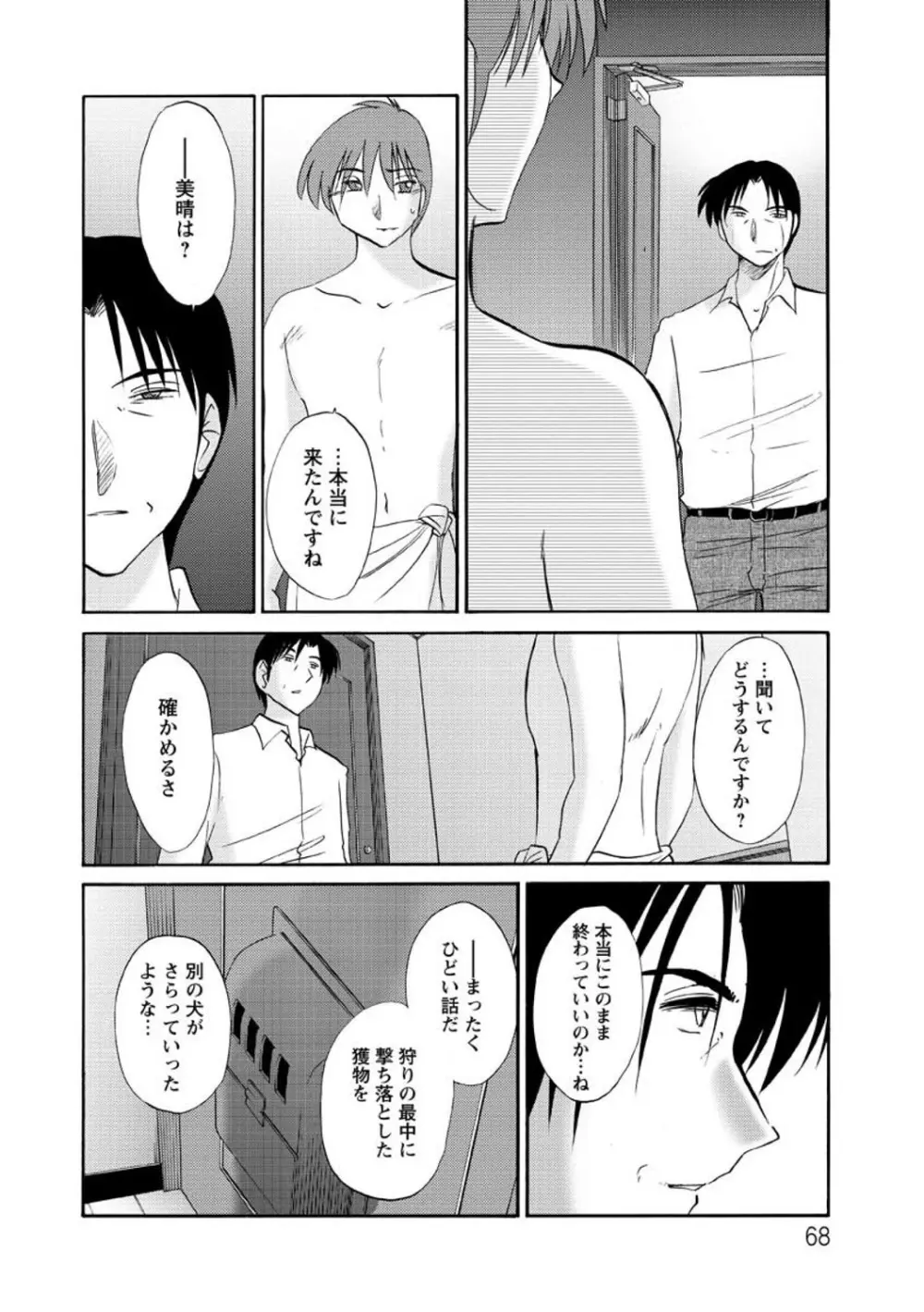たとえば母がExtra 赤 Page.68