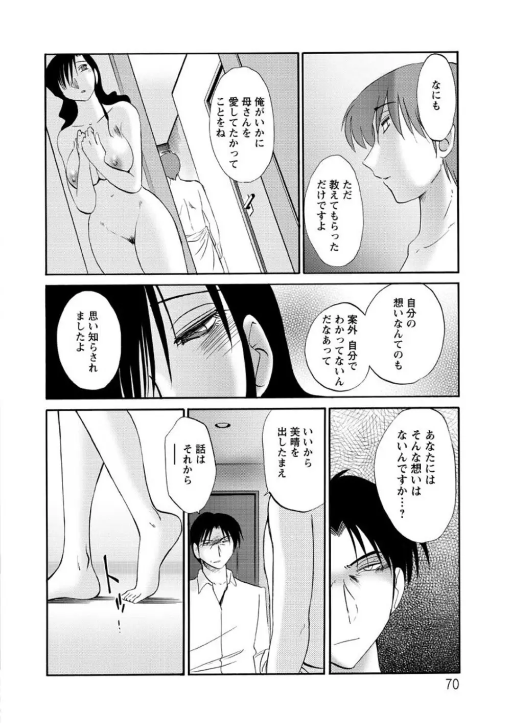 たとえば母がExtra 赤 Page.70