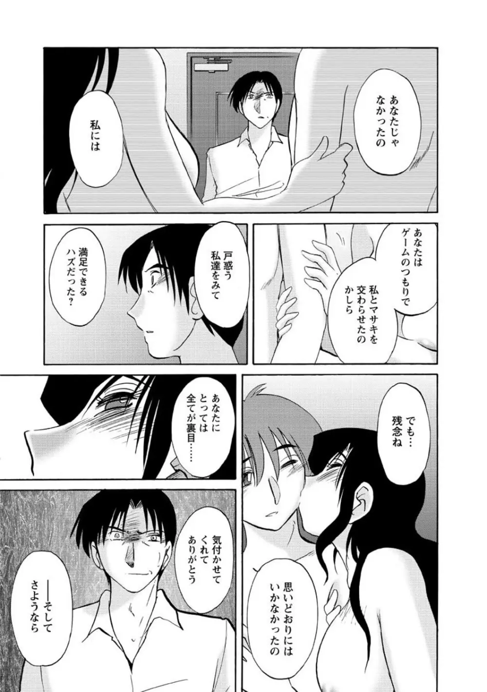 たとえば母がExtra 赤 Page.72
