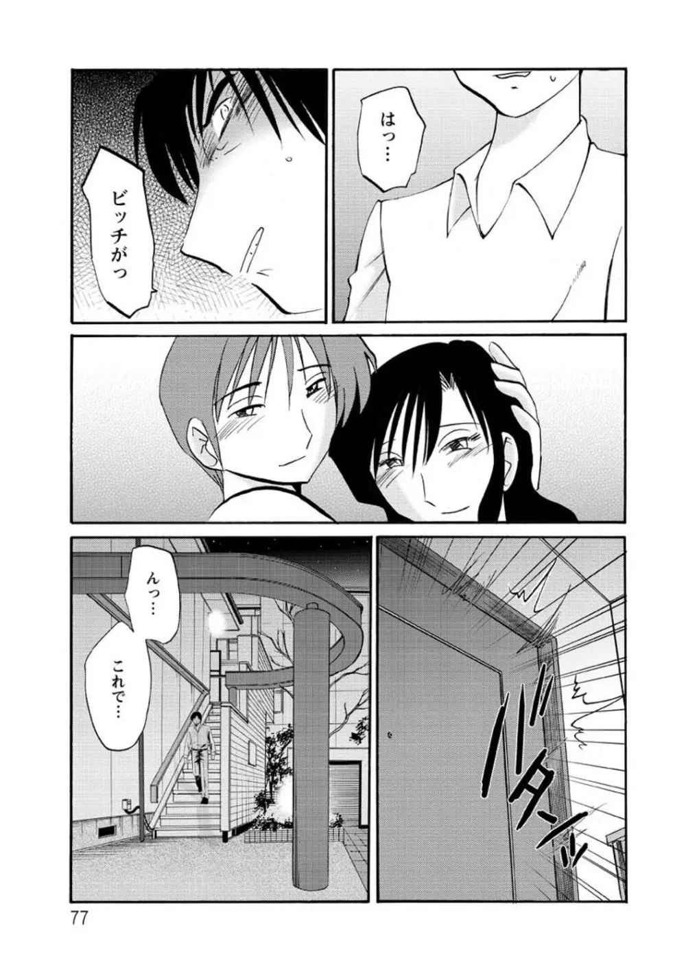 たとえば母がExtra 赤 Page.77