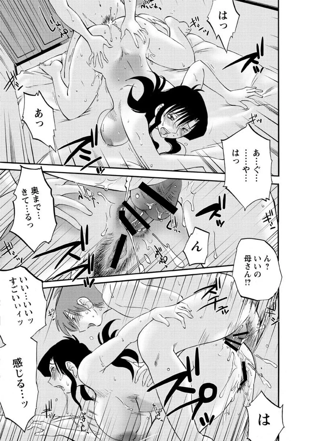 たとえば母がExtra 赤 Page.90