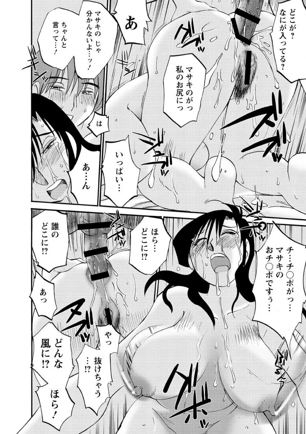 たとえば母がExtra 赤 Page.91