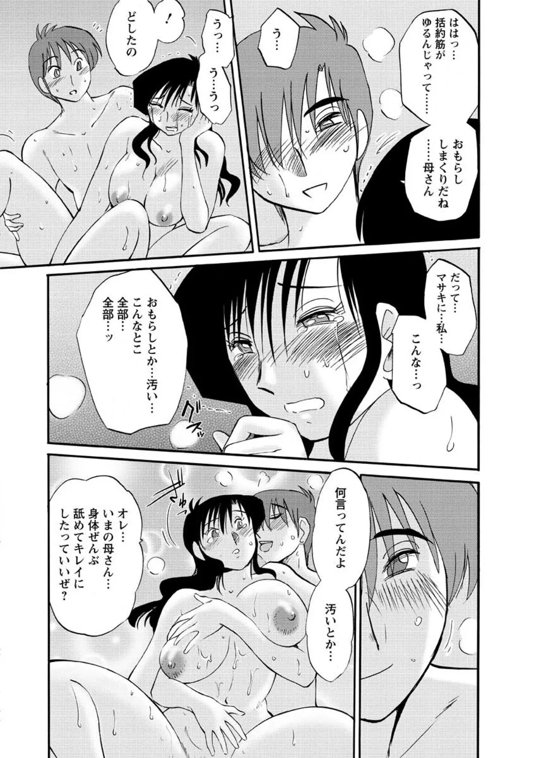 たとえば母がExtra 赤 Page.98