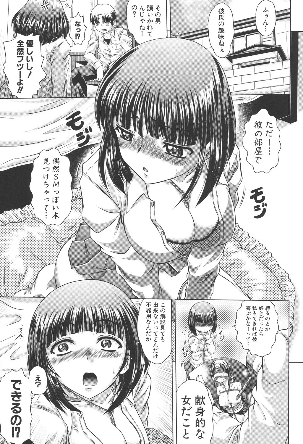 即・縛・姦～黒髪少女と姉妹と天使ちゃん～ Page.100