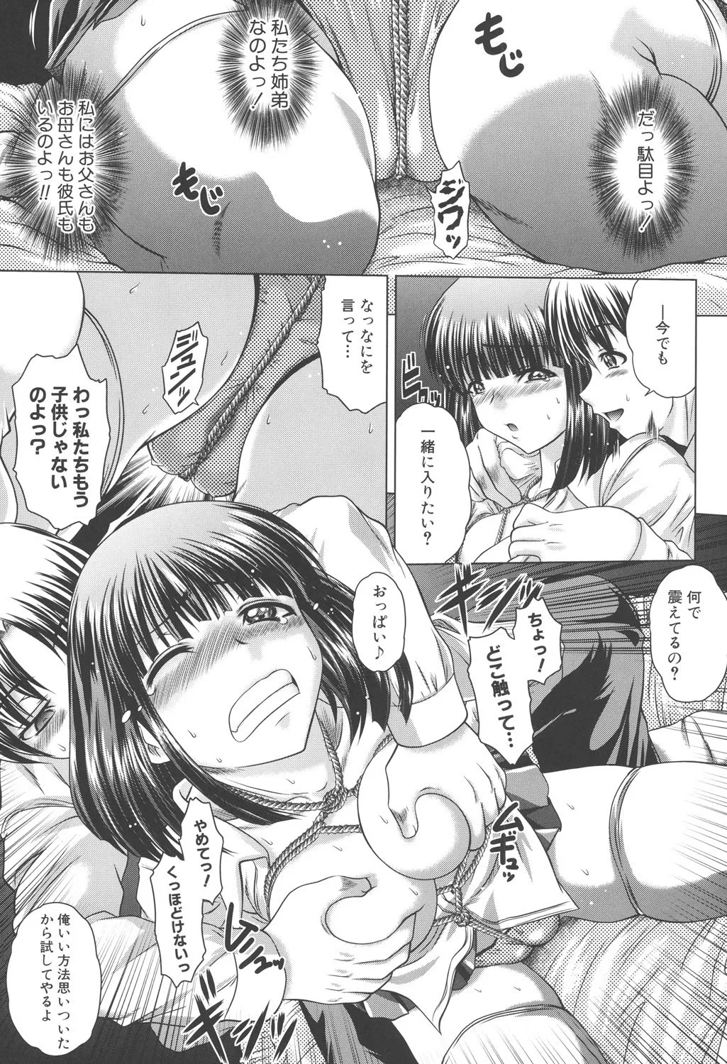 即・縛・姦～黒髪少女と姉妹と天使ちゃん～ Page.104