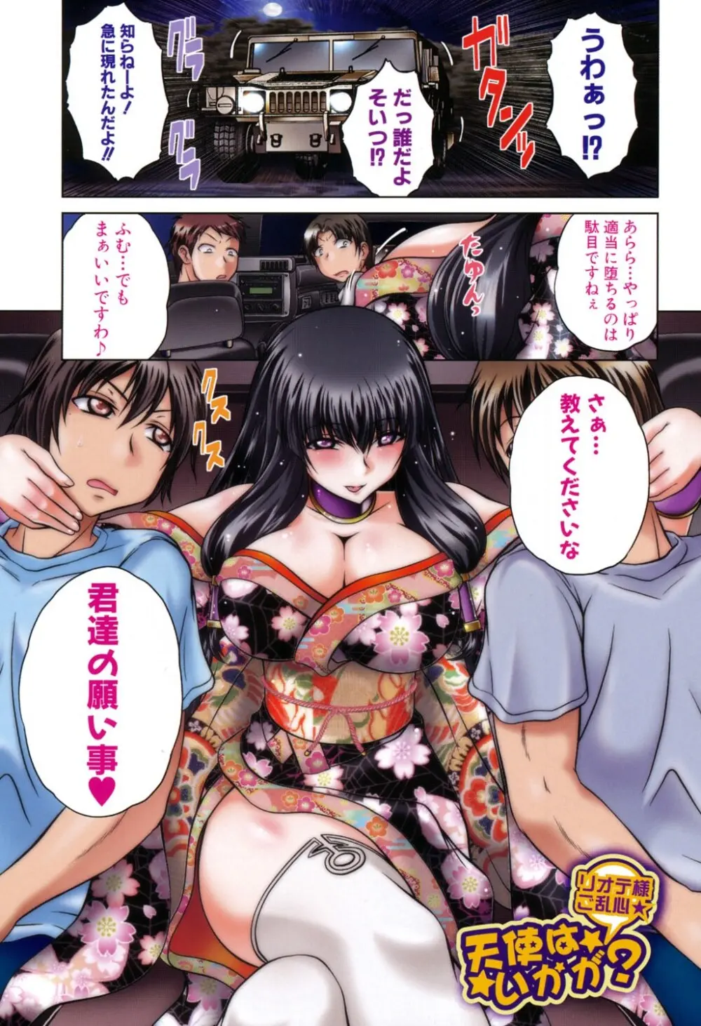 即・縛・姦～黒髪少女と姉妹と天使ちゃん～ Page.118