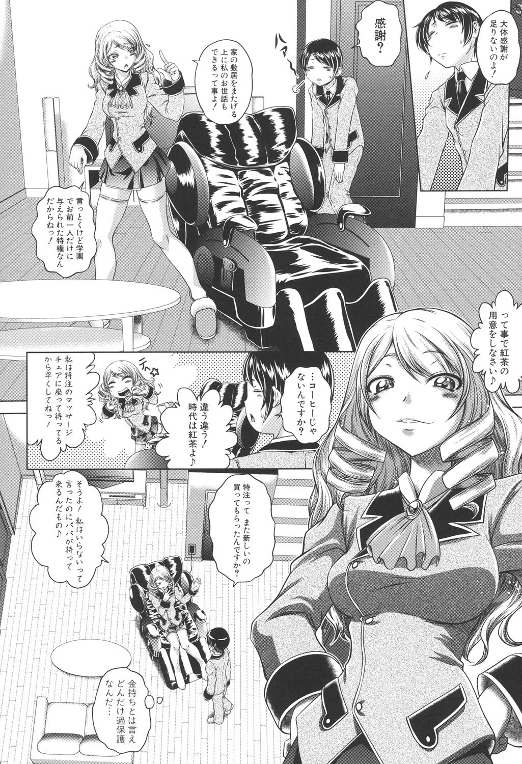 即・縛・姦～黒髪少女と姉妹と天使ちゃん～ Page.123