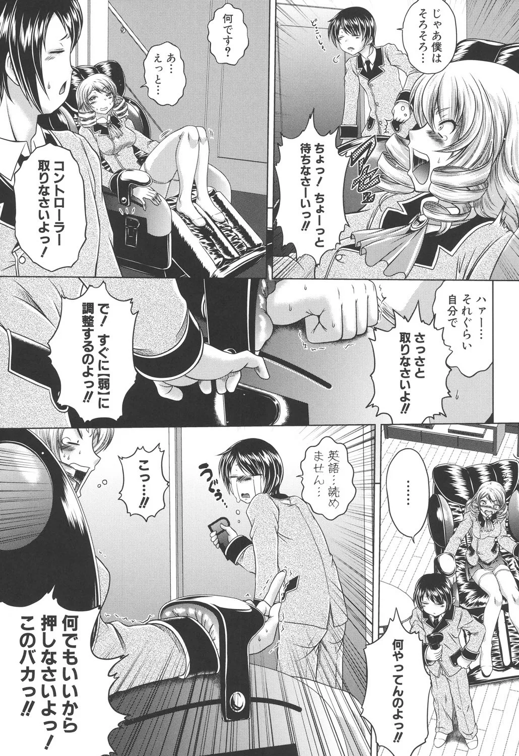即・縛・姦～黒髪少女と姉妹と天使ちゃん～ Page.126