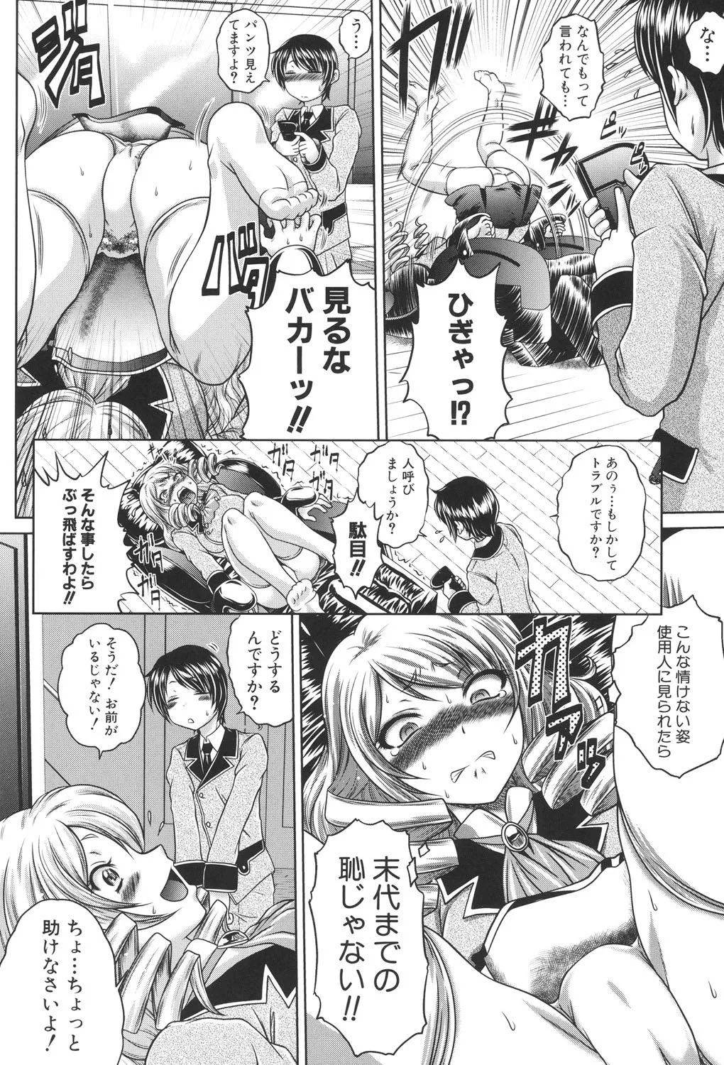 即・縛・姦～黒髪少女と姉妹と天使ちゃん～ Page.127