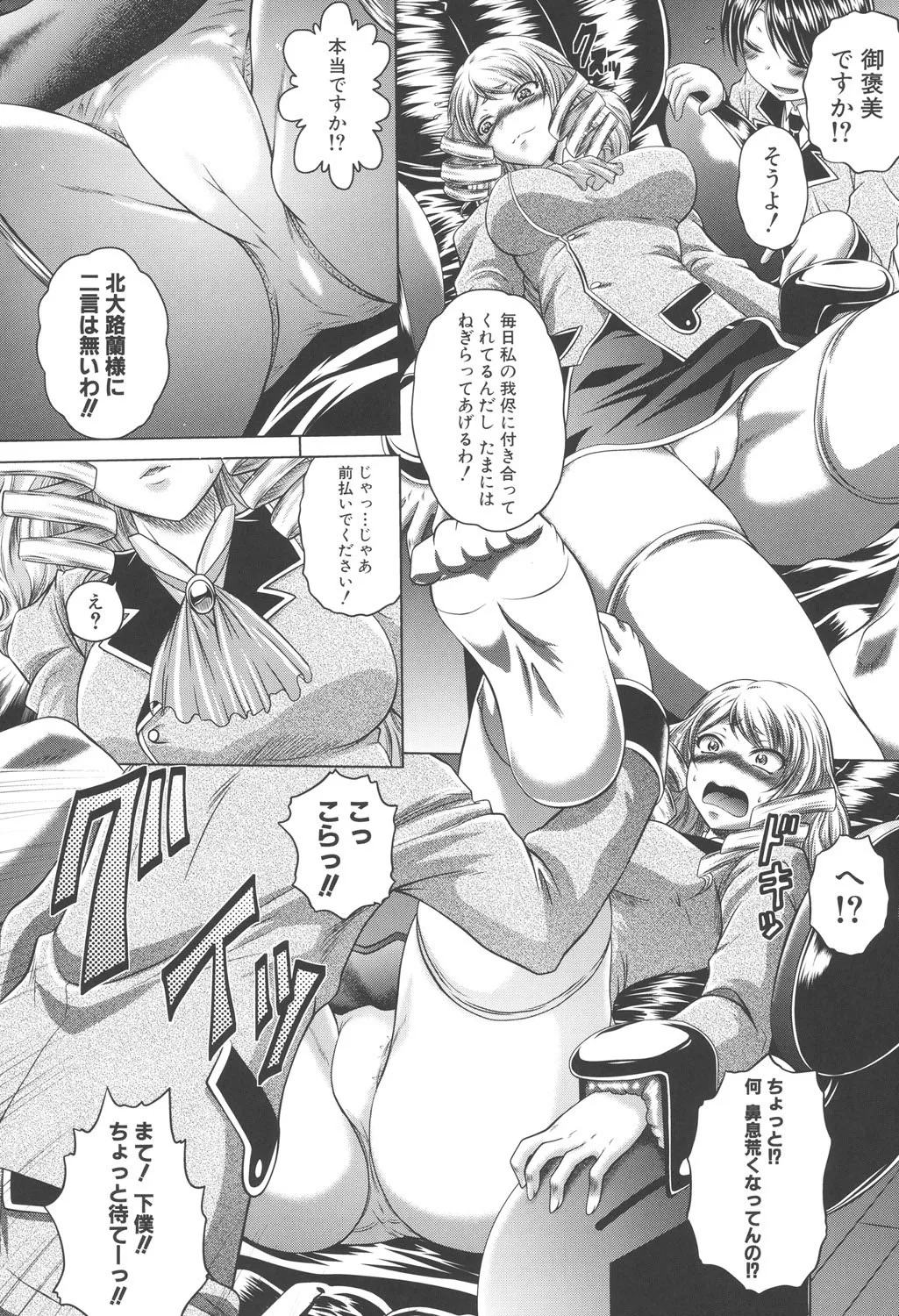 即・縛・姦～黒髪少女と姉妹と天使ちゃん～ Page.129