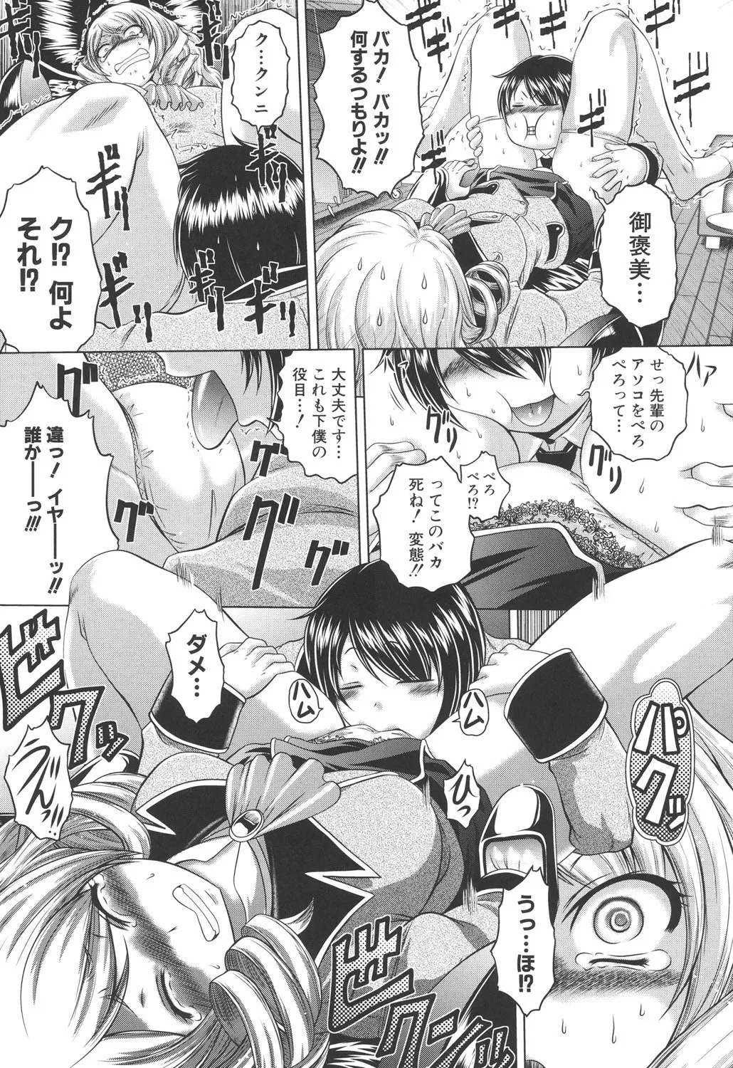即・縛・姦～黒髪少女と姉妹と天使ちゃん～ Page.130