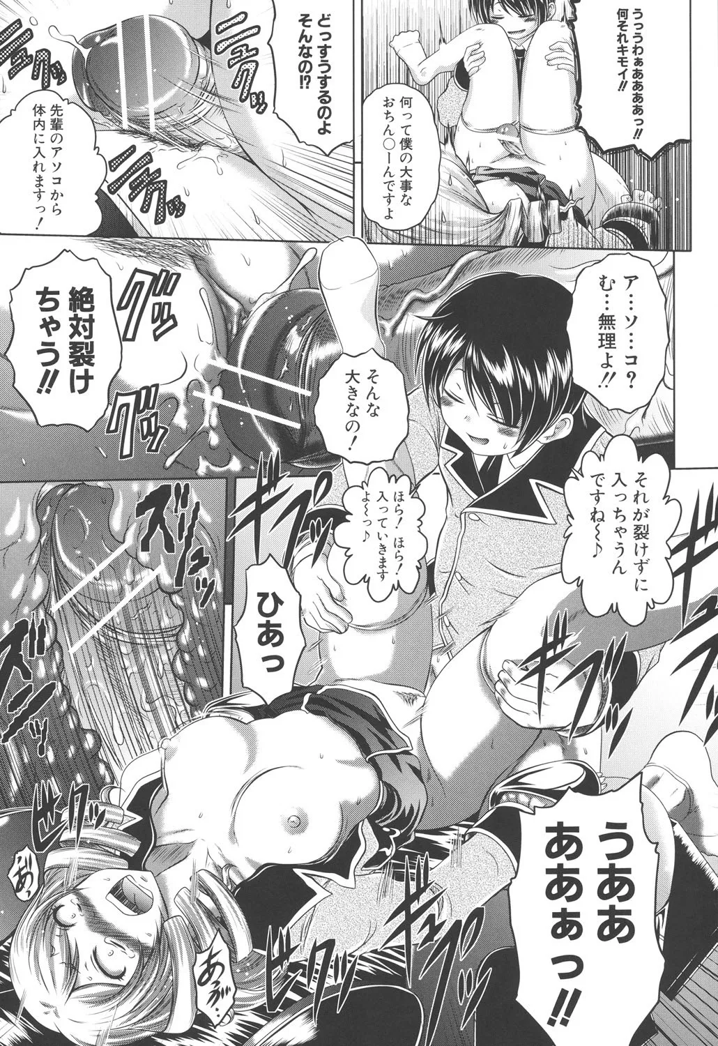 即・縛・姦～黒髪少女と姉妹と天使ちゃん～ Page.134