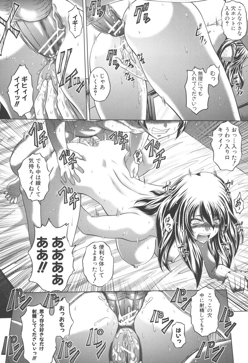 即・縛・姦～黒髪少女と姉妹と天使ちゃん～ Page.159