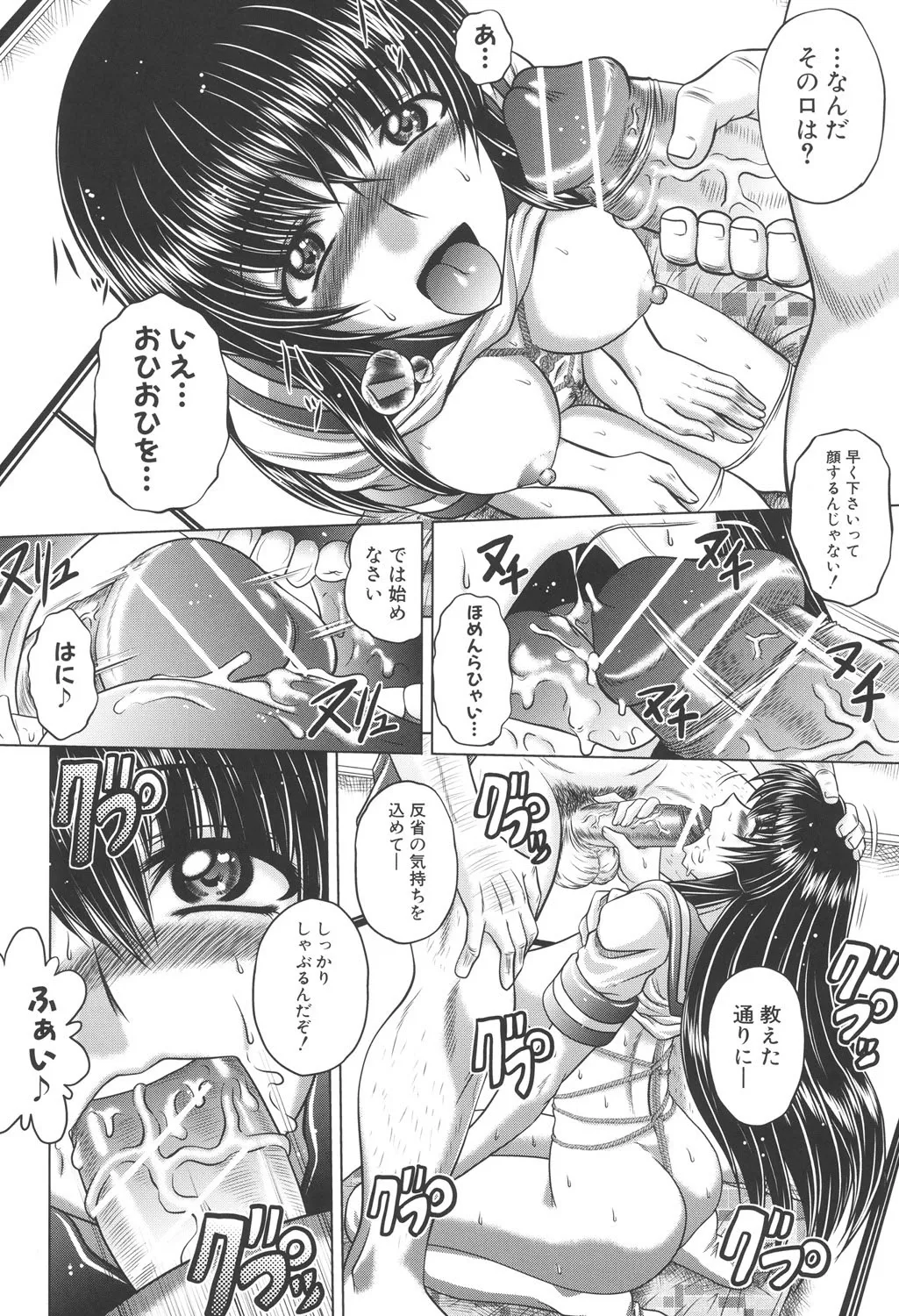 即・縛・姦～黒髪少女と姉妹と天使ちゃん～ Page.167