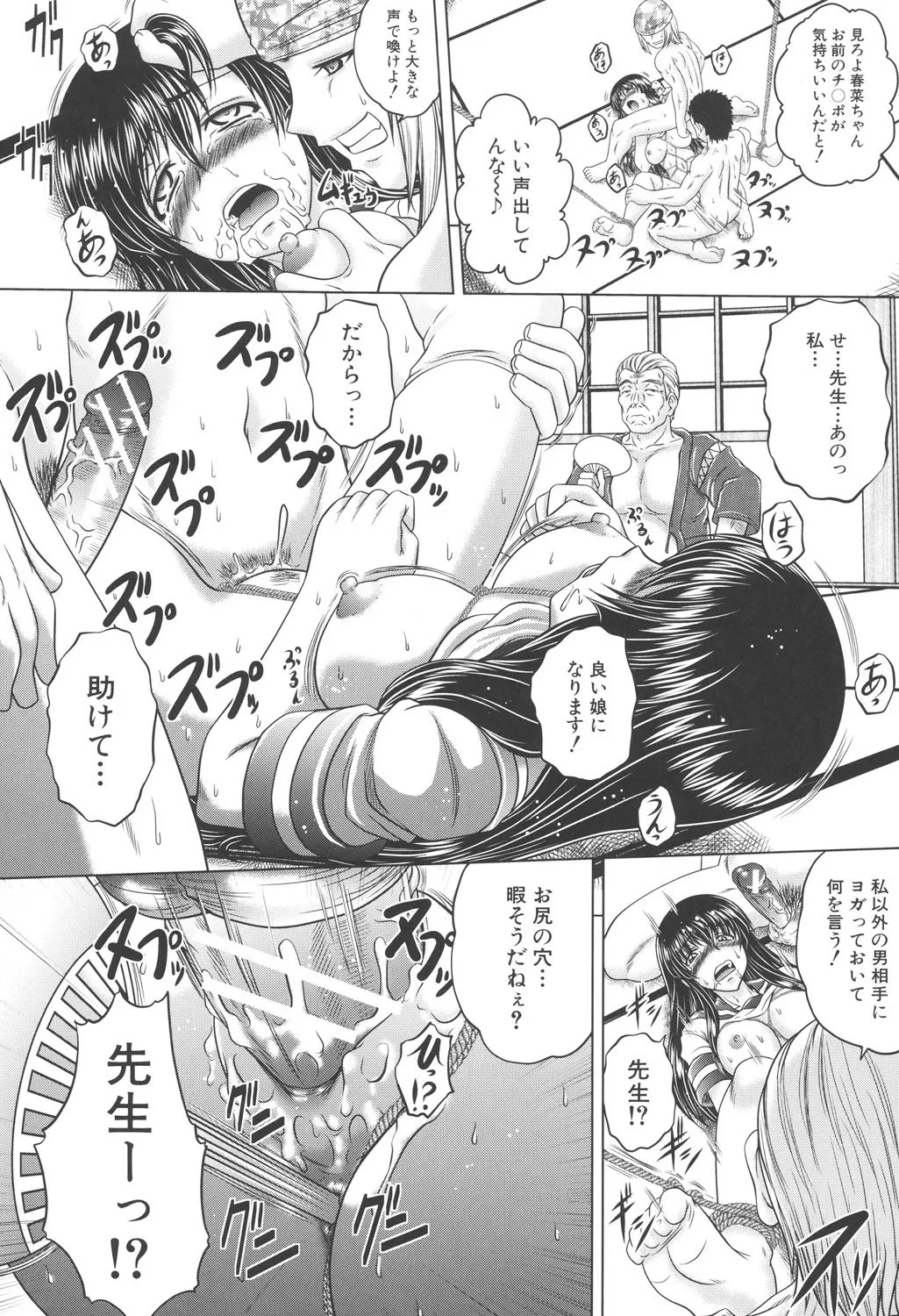 即・縛・姦～黒髪少女と姉妹と天使ちゃん～ Page.175