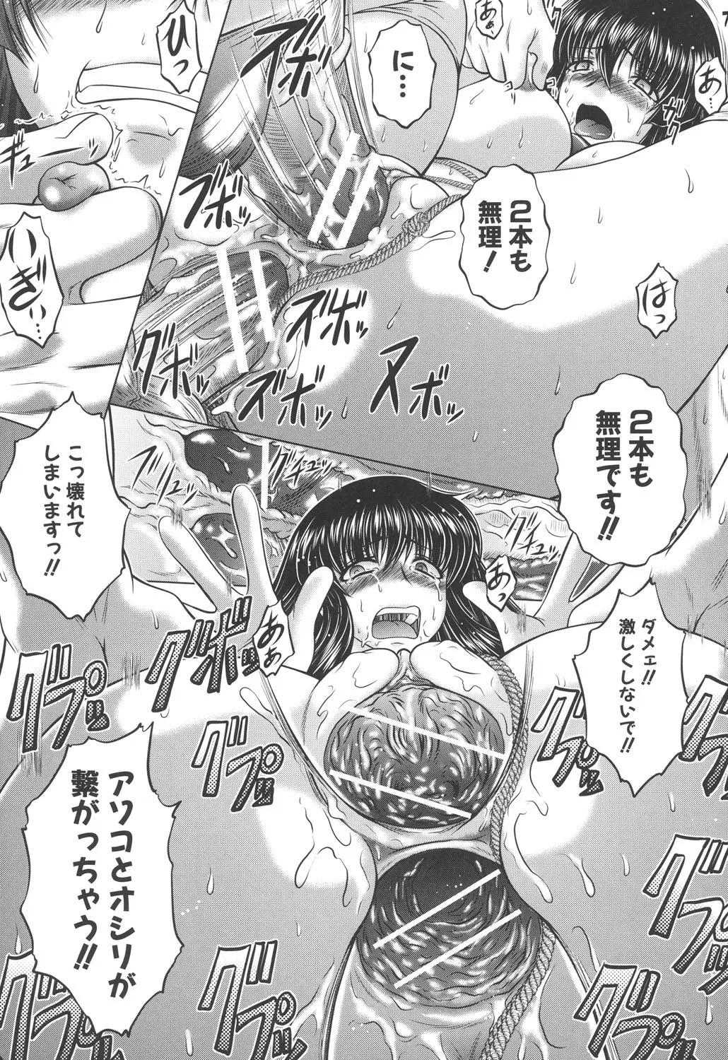 即・縛・姦～黒髪少女と姉妹と天使ちゃん～ Page.178