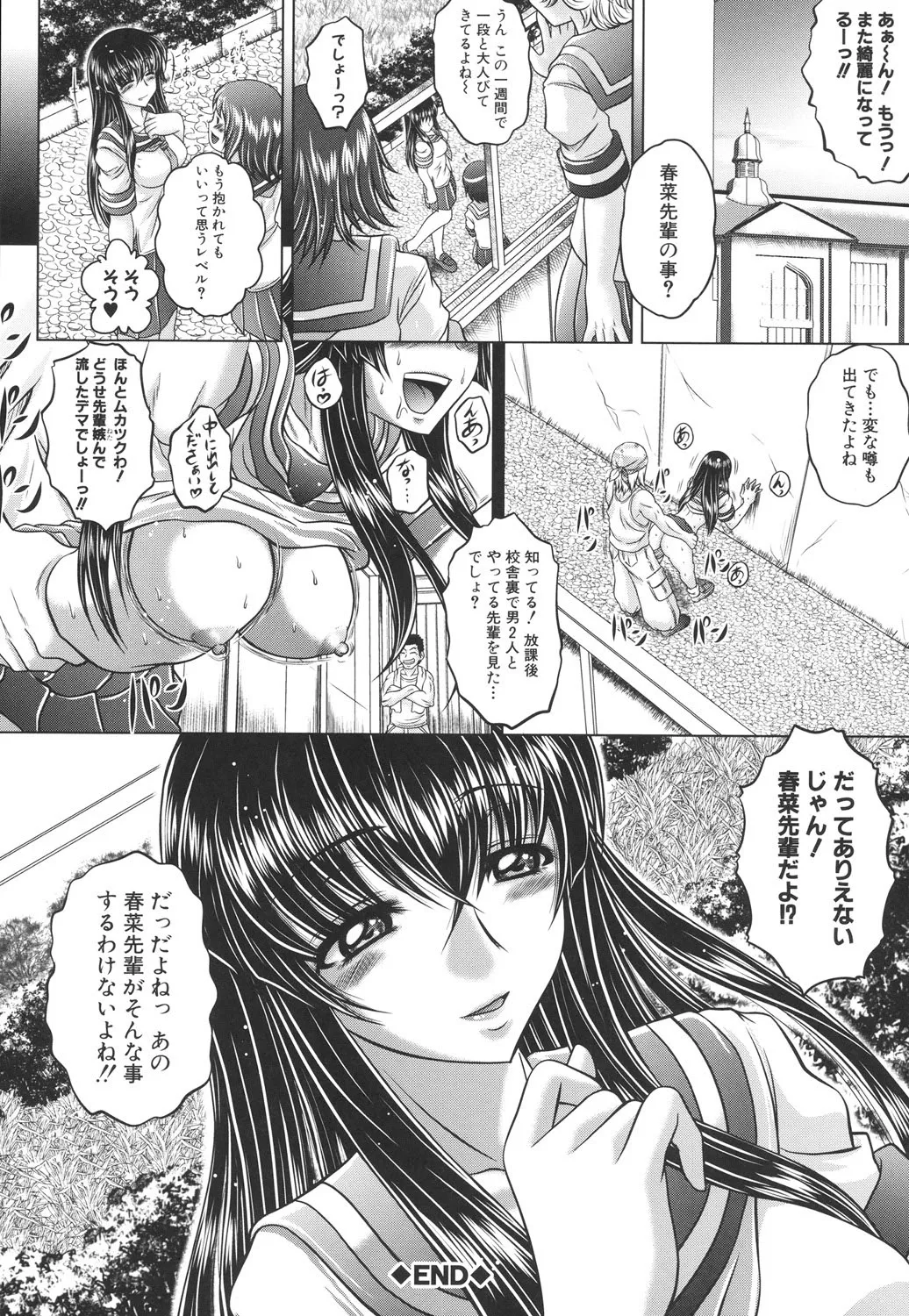 即・縛・姦～黒髪少女と姉妹と天使ちゃん～ Page.181
